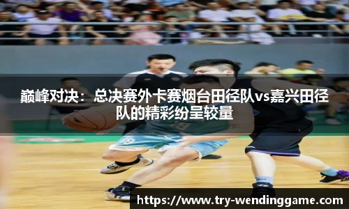 问鼎娱乐APP